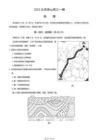 2023年北京房山区高三一模地理试题及答案