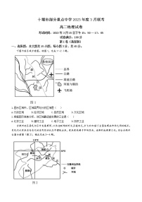 2023十堰部分重点中学高二下学期3月联考试题地理含解析