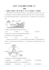 2022-2023学年湖南省长沙市第一中学高三下学期月考卷（六）地理试题（PDF版）