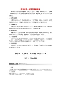 新人教版高考地理一轮复习讲义   第1部分 第3章 第1讲 课时15　热力环流　大气的水平运动——风