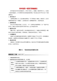 新人教版高考地理一轮复习讲义  第1部分 第1章 课时3　等高线地形图的应用