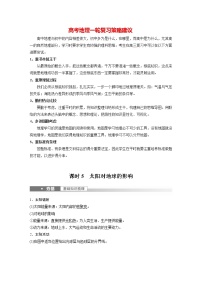 新人教版高考地理一轮复习讲义  第1部分 第2章 第1讲 课时5　太阳对地球的影响