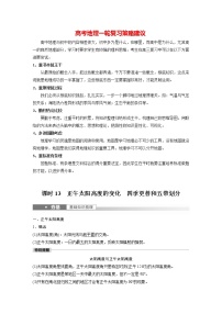 新人教版高考地理一轮复习讲义  第1部分 第2章 第3讲 课时13　正午太阳高度的变化　四季更替和五带划分