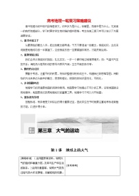 新人教版高考地理一轮复习讲义  第1部分 第3章 第1讲 课时14　大气的组成和垂直分层　大气的受热过程