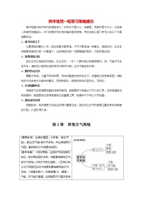 新人教版高考地理一轮复习讲义  第1部分 第3章 第2讲 课时16　锋与天气