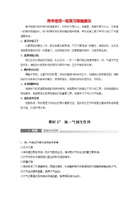 新人教版高考地理一轮复习讲义  第1部分 第4章 课时27　海—气相互作用