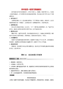 新人教版高考地理一轮复习讲义  第1部分 第6章 第2讲 课时42　垂直地域分异规律