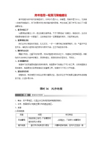 新人教版高考地理一轮复习讲义  第1部分 第5章 第4讲 课时36　风沙地貌