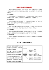 新人教版高考地理一轮复习讲义  第1部分 第5章 第2讲 课时29　地质构造与地貌