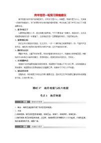 新人教版高考地理一轮复习讲义  第1部分 第5章 第4讲 课时37　海岸地貌与冰川地貌