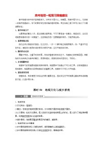 新人教版高考地理一轮复习讲义  第2部分 第2章 课时50　地域文化与城乡景观