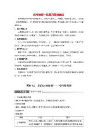 新人教版高考地理一轮复习讲义  第2部分 第5章 课时62　走向人地协调——可持续发展