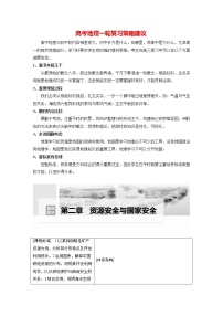 新人教版高考地理一轮复习讲义  第4部分 第2章 课时76　资源安全对国家安全的影响