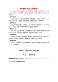 新人教版高考地理一轮复习讲义  第5部分 第1章 第1讲 课时87　欧洲西部　两极地区