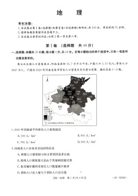 2023河南省豫北名校下学期高一年级第一次联考试题地理图片版含解析