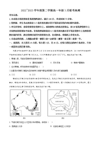 2023安徽省皖北县中联盟高一下学期3月联考地理试题含解析