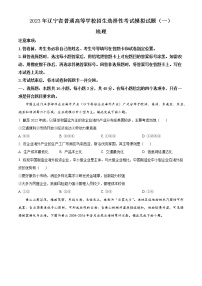 辽宁2023年普通高等学校招生全国高考统一考试模拟试卷（辽宁省部分高中第二次模拟考试）地理试题