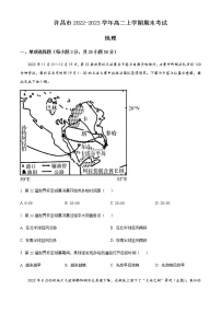 2022-2023学年河南省许昌市高二上学期期末考试地理试题含答案