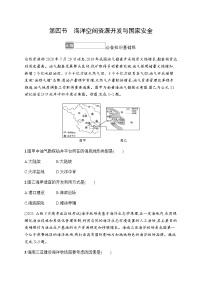 人教版 (2019)选择性必修3 资源、环境与国家安全第二章 资源安全与国家安全第四节 海洋空间资源开发与国家安全复习练习题