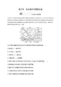 地理选择性必修3 资源、环境与国家安全第三节 生态保护与国家安全..课后练习题