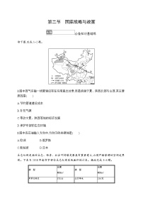 高中第四章 保障国家安全的资源、环境战略与行动第二节 国家战略与政策练习题