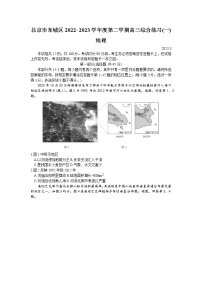 2023届北京市东城区高三下学期一模地理试题（含答案）