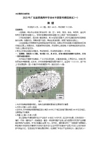 2023广东省高三下学期一模试题地理含解析