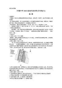 2023重庆市巴蜀中学高三下学期高考适应性月考（八）地理含解析