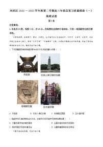 2023天津河西区高三下学期总复习质量调查（一）地理试题含答案