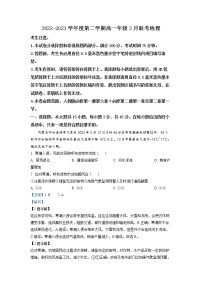 安徽省皖北县中联盟2022-2023学年高一地理下学期3月联考试题（Word版附解析）