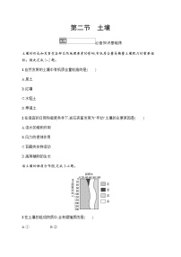 高中地理人教版 (2019)必修 第一册第一节 植被同步训练题