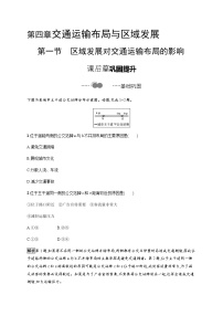 高中地理人教版 (2019)必修 第二册第一节 区域发展对交通运输布局的影响测试题