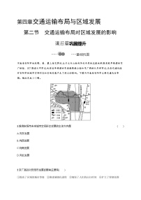 地理人教版 (2019)第二节 交通运输布局对区域发展的影响课后复习题