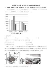 2023届河北省高三下学期第一次高考模拟考试 地理（PDF版）