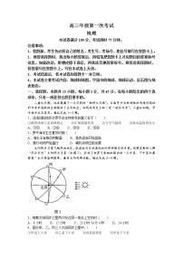 河北省保定市部分学校2022-2023学年高三上学期第一次月考地理试题