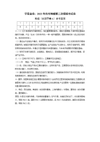 地理（全国甲卷A卷）（参考答案）——2023年高考地理第二次模拟考试卷