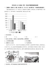 河北省2023届高三下学期第一次高考模拟考试 地理 Word版含答案