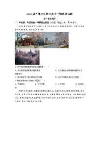 2023天津红桥区高三下学期一模考试地理试题含答案