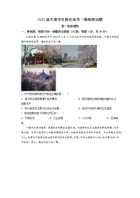 2023天津红桥区高三下学期一模考试地理试题含答案