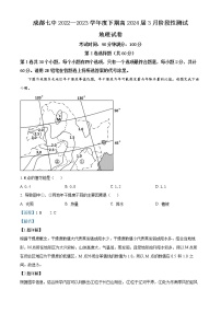 2023成都七中高二下学期3月月考试题地理含解析