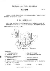 北京市海淀区2022-2023高三上学期期末考试地理试题及答案