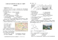 江西省五市九校2022届高三上学期第一次联考地理试题