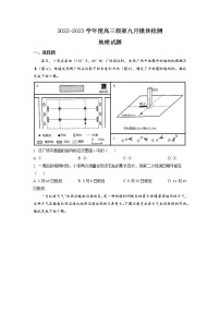 2023届山东省威海乳山市银滩高级中学高三上学期9月月考地理试题 word版