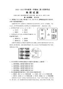 2022-2023学年重庆市铜梁中学等七校高二上学期第十四周（12月）联考地理试卷