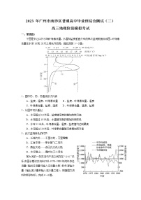 广东省广州市南沙区2022-2023学年高三下学期综合测试（二）地理试题（含答案）