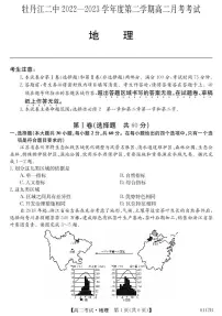 黑龙江省牡丹江市第二高级中学2022-2023学年高二下学期4月月考地理试题