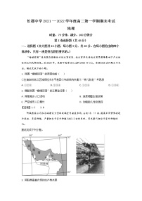 长沙市长郡中学2021-2022学年高二上学期期末考试地理试卷