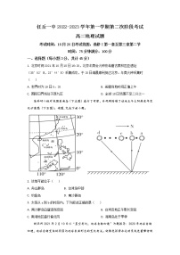 2022-2023学年河北省任丘市第一中学高二上学期期中考试地理试题（Word版）