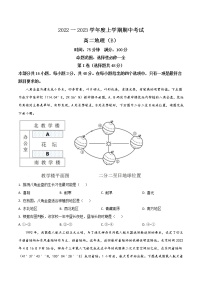 辽宁省鞍山市普通高中2022-2023学年高二上学期期中测试地理（B）试卷