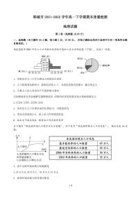 2021-2022学年陕西省渭南市韩城市高一下学期期末质量检测地理试题（PDF版）